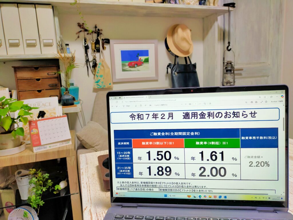 【フラット35】2025年2月の金利発表