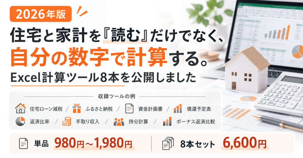 保護中: 【2026年版】使える！便利なExcel計算ツール8本を販売中！