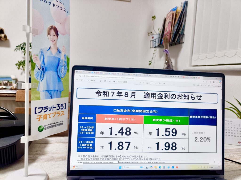 【フラット35】2025年8月の金利発表