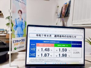 【フラット35】2025年8月の金利発表