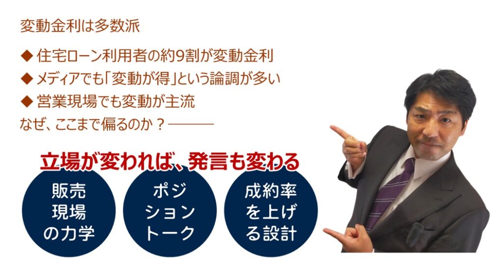 なぜ「変動金利が得」という空気ができるのか？