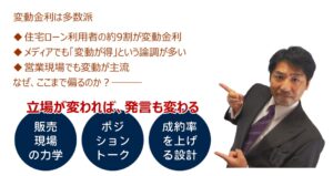 なぜ「変動金利が得」という空気ができるのか？