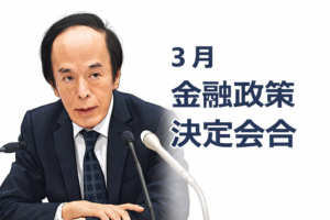日銀3月金融政策決定会合から読み解く住宅ローンの現在地と今後の姿
