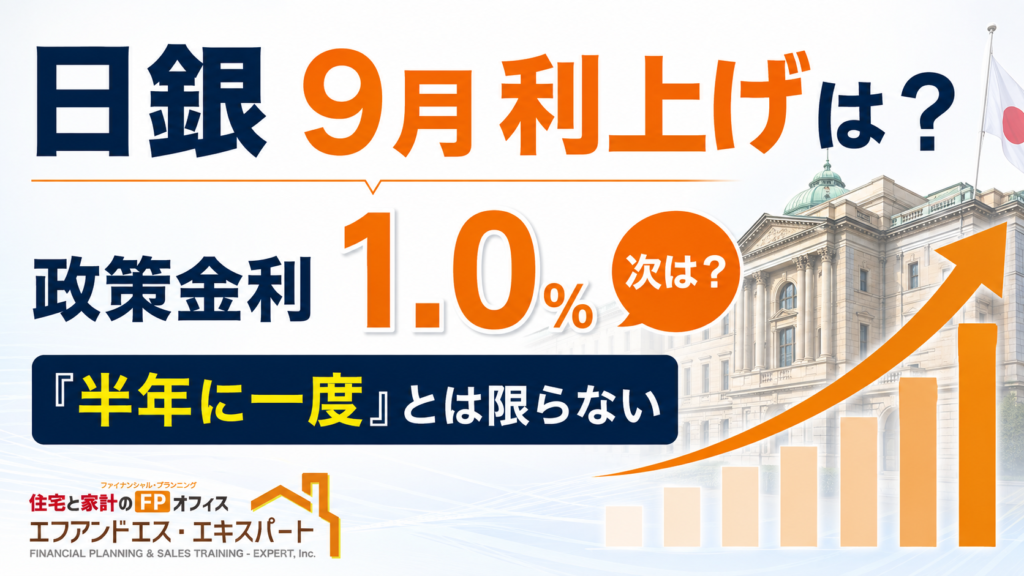 「半年に一度の利上げ」とは限らない？日銀・高田委員の発言から住宅ローン金利の次を読む