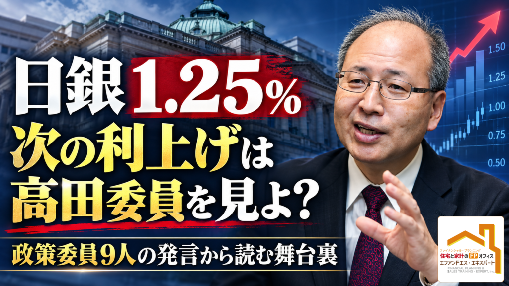 日銀の次の利上げは高田委員を見れば分かる？政策委員9人の発言から読む1.25％の舞台裏